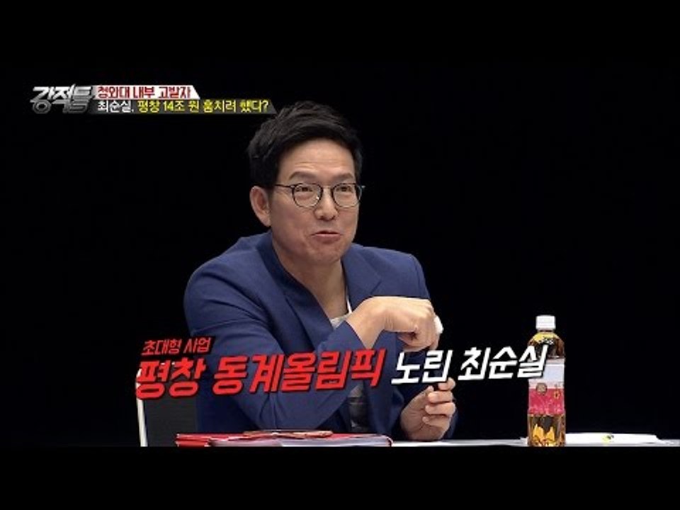 평창 동계올림픽까지 노린 최순실! [강적들] 164회 20170104