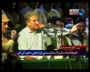 Highlights of the Shah Mehmood Qureshi Speech at PTI Dadu Jalsa 22.04.2017