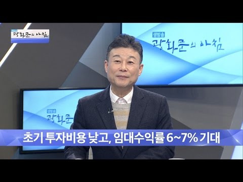 지식산업센터 투자 시 장점은? [광화문의 아침] 394회 20170104