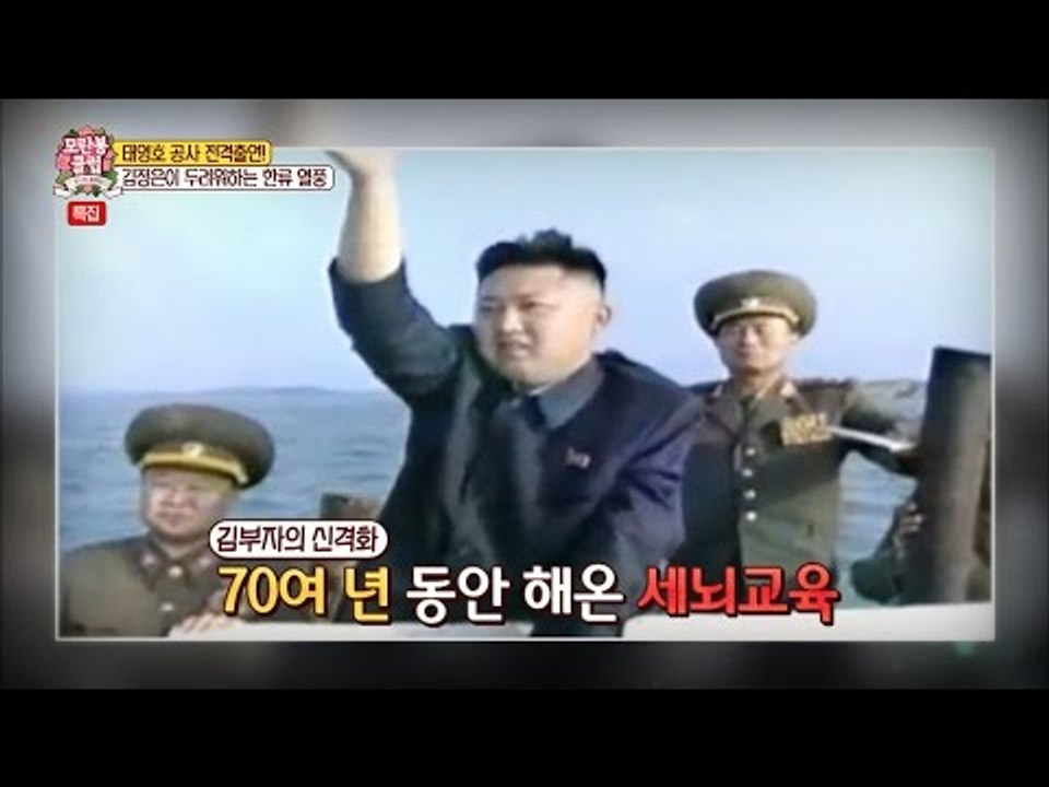 한류 열풍을 두려워하는 김정은! [모란봉 클럽] 68회 20170103