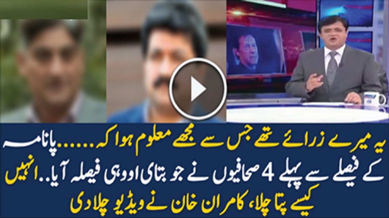 4 Journalist Knows Panama Decision Kamran Khan Says