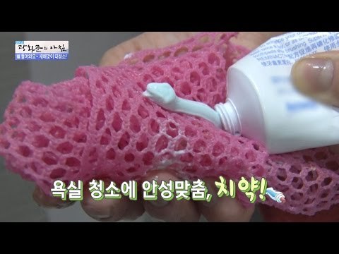 [비법] 욕실 청소에 치약이 최고다!! [광화문의 아침] 393회 20170103