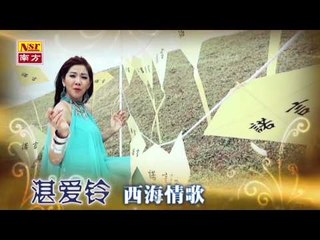 湛爱铃Irene Tam - 经典魅力恋歌IV【手中沙】2分钟Promo宣传片段