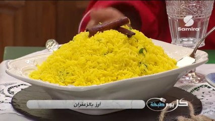 كل يوم طبخة : أرز بالزعفران | صلصة باللحم والذرى | تحلية بالتمر - سميرة Tv