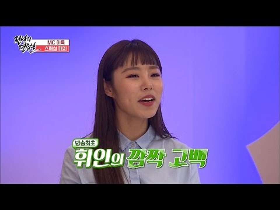 휘인의 최초 고백! ‘이특의 아버지와 1촌이다‘ [아이돌잔치] 6회 20170102