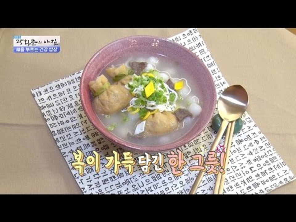 복을 부르는 조랭이 떡국 레시피 [광화문의 아침] 392회 20170102