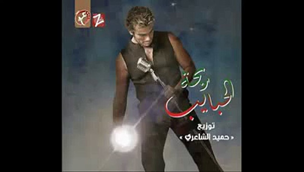 ريحة الحبايب -عمرو دياب - توزيع جديد - #ع_د_Lovers