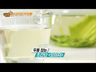 두통 완화! 오이차 만드는 법! [내 몸 플러스] 39회 20160101