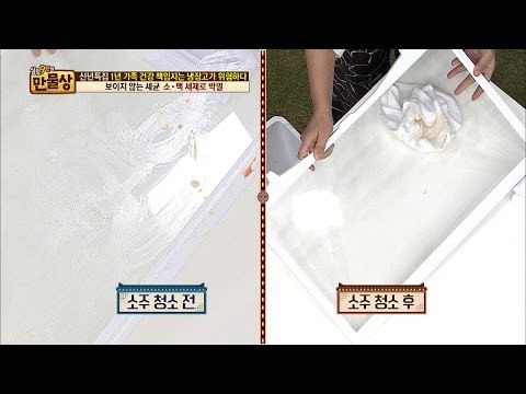 소맥으로 세균을 청소한다? [만물상 173회] 20170101
