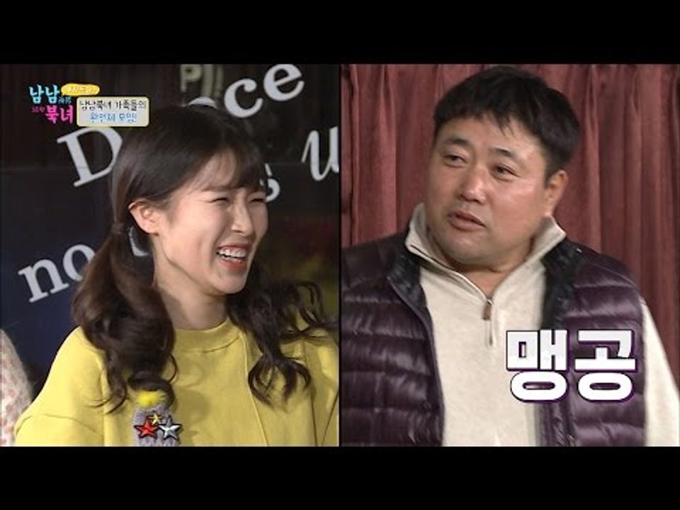 남남북녀 가족들의 완전체 모임! [남남북녀 시즌2] 77회 20161230