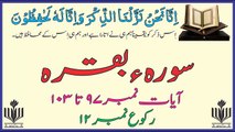 Holy Quran Urdu Translation - Surah Baqrah - Verses 97 To 103