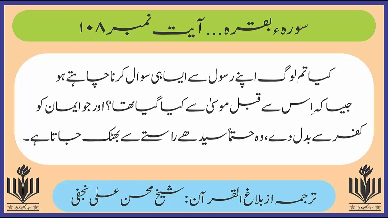 Holy Quran Urdu Translation - Surah Baqrah - Verses 104 To 112