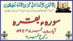 Holy Quran Urdu Translation - Surah Baqrah - Verses 47 To 59