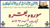 Holy Quran Urdu Translation - Surah Baqrah - Verses 62 To 71