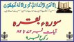 Holy Quran Urdu Translation - Surah Baqrah - Verses 72 To 82