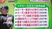 日米通算4257本が７個めのギネス認定❗️�