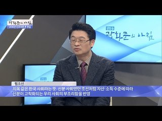 ‘헬조선’의 의미를 자세히 뜯어보았다 [광화문의 아침] 391회 20161230