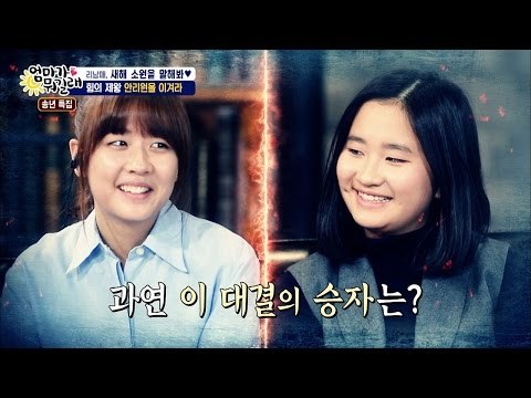 힘의 제왕, 안리원을 이겨라! 과연 승자는? [엄마가 뭐길래] 60회 20161229