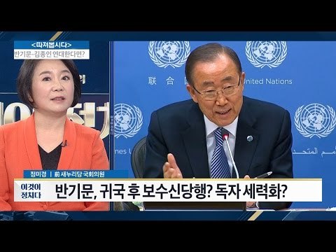 반기문 “독자신당 창당 극히 어려울 것” [전원책의 이것이 정치다] 49회 20161229