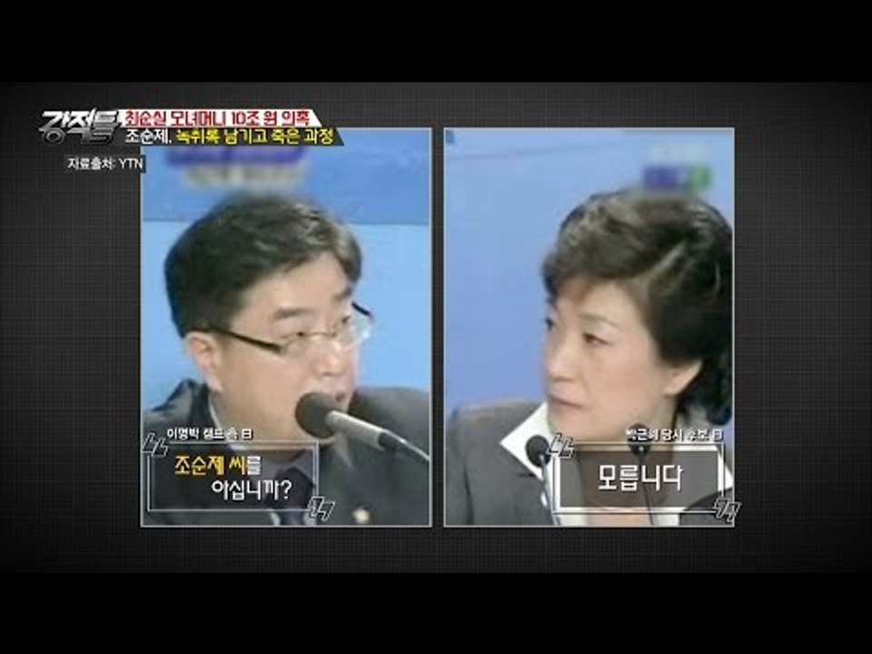 조순제, 녹취록 남기고 사망? 미스터리! [강적들] 163회 20161228