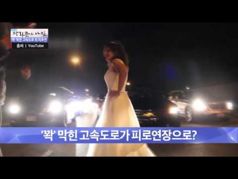 고속도로에서 춤을 추는 커플! [광화문의 아침] 390회 20161229