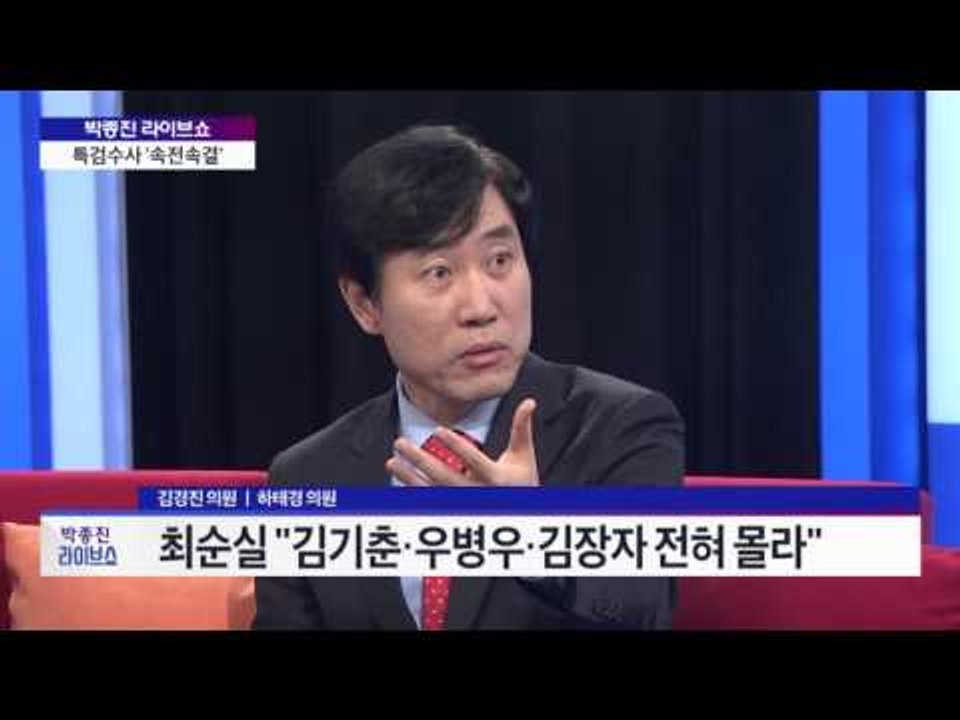 특검수사 대통령 정조준 [박종진 라이브쇼] 161228