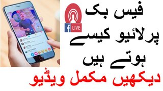 How to go live on Facebook  on Android Mobile Live on fb with Android Mobile Latest Video by I.T ACdemy 7  in Urdu _ Hindi