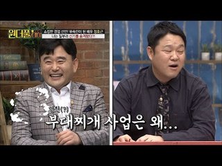 정호근씨, 신기있는데 부대찌개는 왜 망했나요? [스타쇼 원더풀데이] 12회 20161227
