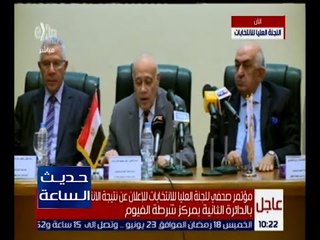 حديث الساعة | اللجنة العليا تعلن نتيجة الانتخابات التكميلية للدائرة الثانية بالفيوم