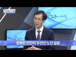 노쇠 예방에는 단백질 섭취 중요! [광화문의 아침] 387회 20161226
