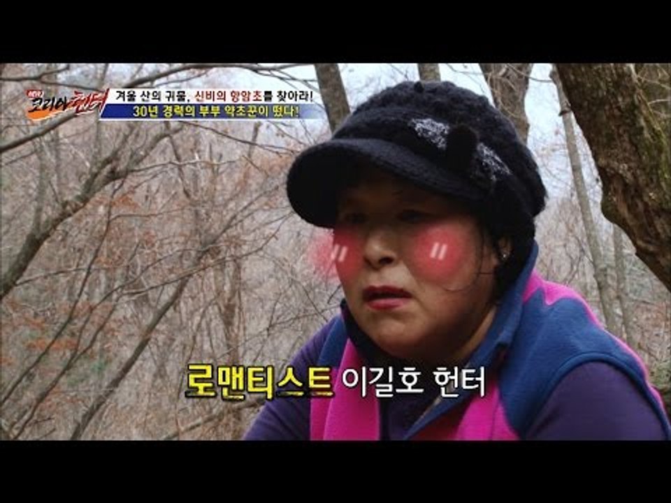 로맨티스트 남편에게 뿅가는 아내 [뉴 코리아 헌터] 30회 20161226