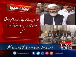 Chaudhry Shujaat and Sirajulhaq media talk over Panama verdict
