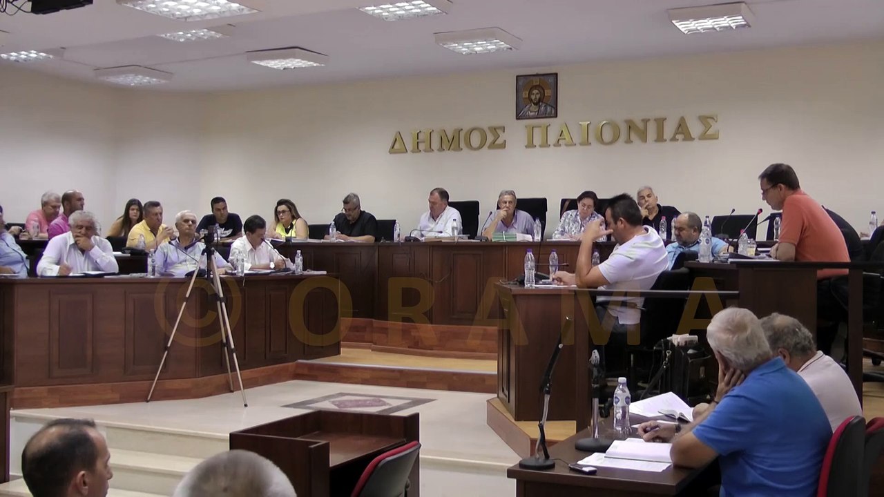 Δημοτικό Συμβούλιο Δήμου Παιονίας 30-08-2016 Ερωτήσεις