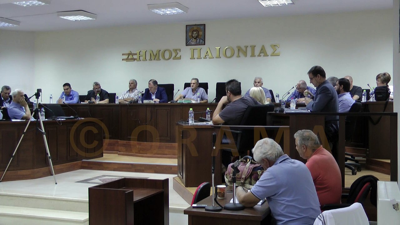 Δημοτικό Συμβούλιο Δήμου Παιονίας 29-09-2016