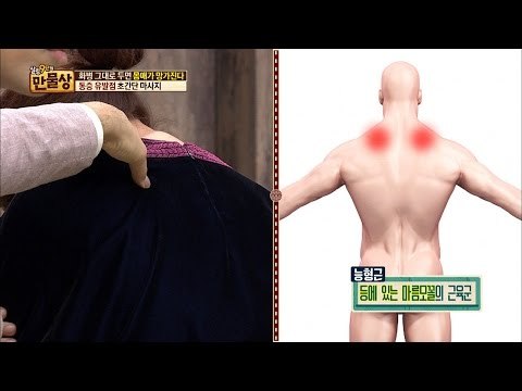 근육 통증 풀어 화병을 없애자! 통증 유발점을 찾아라! [만물상 172회] 20161225