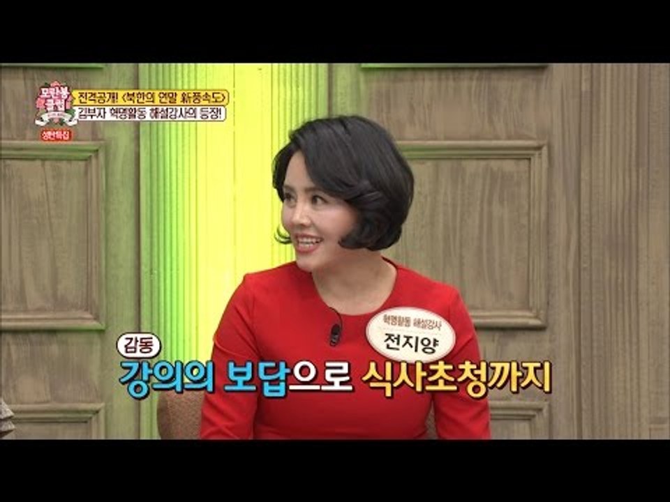 김부자의 혁명활동 해설강사 등장! [모란봉 클럽] 66회 20161224