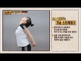 화를 바로 풀어주는 초간단 스트레칭 [만물상 172회] 20161225