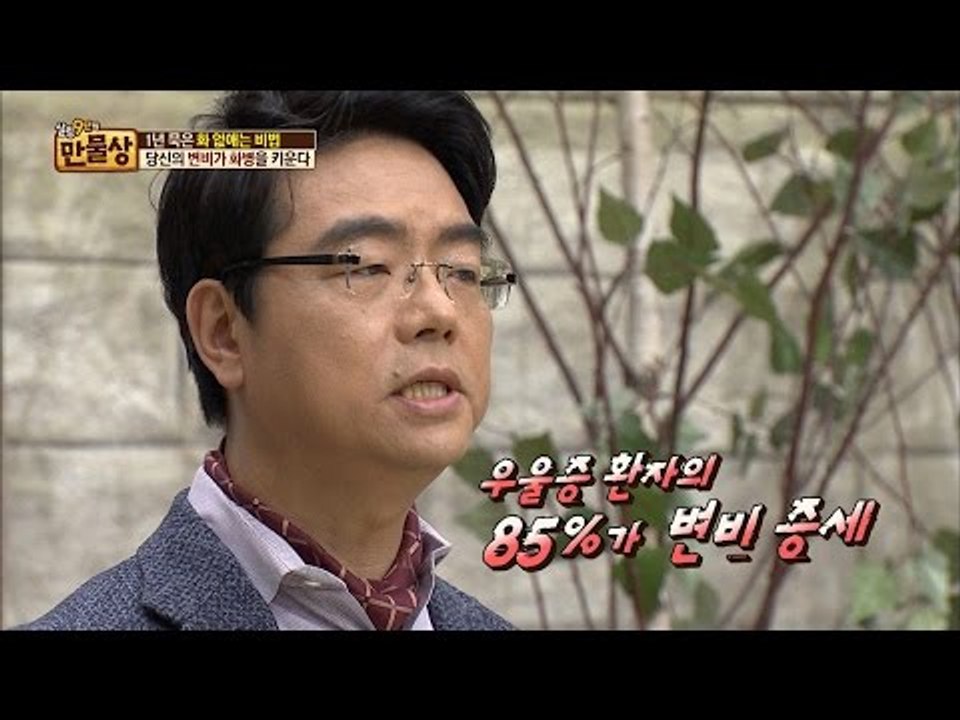우울증 환자 대부분에게 있는 변비증세! 당신의 장은? [만물상 172회] 20161225