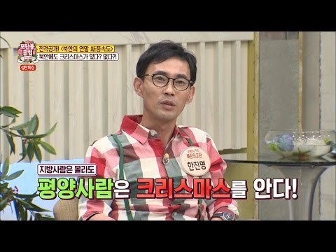 북한에도 크리스마스가 있을까? [모란봉 클럽] 66회 20161224