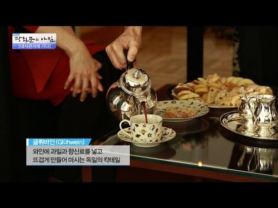 독일의 칵테일 글뤼바인, 그리고 원앙한쌍! [광화문의 아침] 386회 20161223
