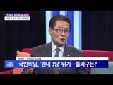 여의도 '개헌논의' 본격화_박지원 국민의당 원내대표 [박종진 라이브쇼] 20161223
