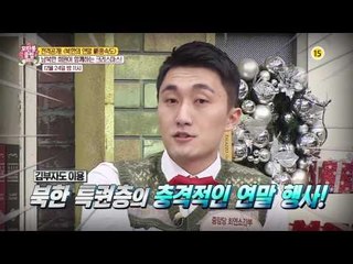 남북한의 크리스마스 북한의 연말 新풍속도_모란봉 클럽 66회 예고