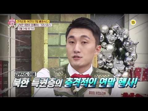 남북한의 크리스마스 북한의 연말 新풍속도_모란봉 클럽 66회 예고