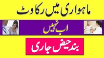 Tips For Menstrual Cycle In Urdu | Mahwari Ka Ilaj | Haiz Fori Jari Karny Ka Nuskha