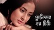 Jenifar Er Chithi _ Bangla Single Drama  _ Tawsif Mahbub _ Mehazabien Chowdhury