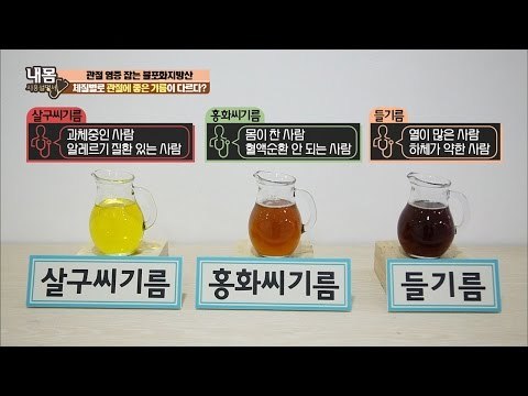 몸에 좋은 기름 삼총사, 내 몸에 맞는 기름은? [내 몸 사용설명서] 134회 20161223
