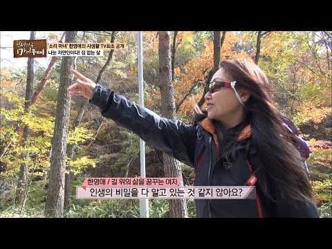 한영애, 나는 자연인이다~ [마이웨이] 26회 20161222