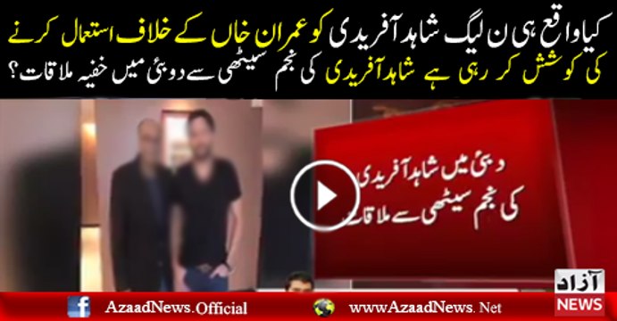 shahid afridi meeting with Najam sethi