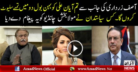 Hanif Abbasi Message To Maula Baksh Chandio