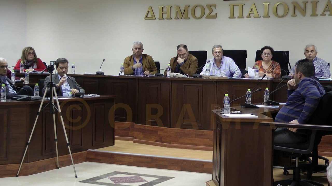 Δημοτικό Συμβούλιο Δήμου Παιονίας 24-11-2016